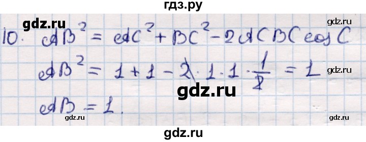 ГДЗ по геометрии 9 класс Смирнов   повторение курса 9 класса / решение треугольников - 10, Решебник