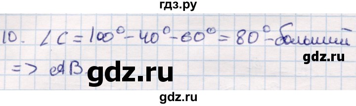 ГДЗ по геометрии 9 класс Смирнов   повторение курса 9 класса / окружность, многоугольники - 10, Решебник