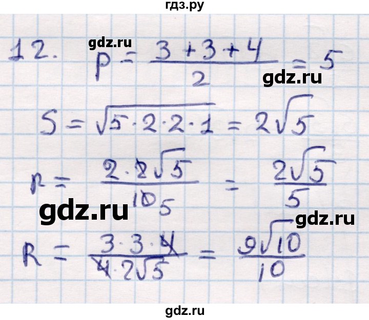 ГДЗ по геометрии 9 класс Смирнов   повторение курса 9 класса / окружность, многоугольники - 12, Решебник