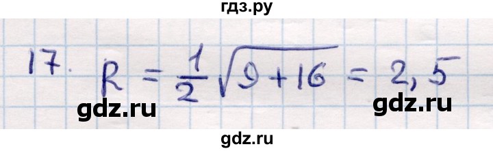 ГДЗ по геометрии 9 класс Смирнов   повторение курса 9 класса / окружность, многоугольники - 17, Решебник