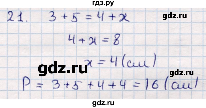 ГДЗ по геометрии 9 класс Смирнов   повторение курса 9 класса / окружность, многоугольники - 21, Решебник