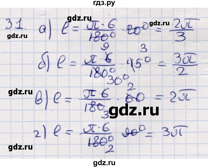 ГДЗ по геометрии 9 класс Смирнов   повторение курса 9 класса / окружность, многоугольники - 31, Решебник