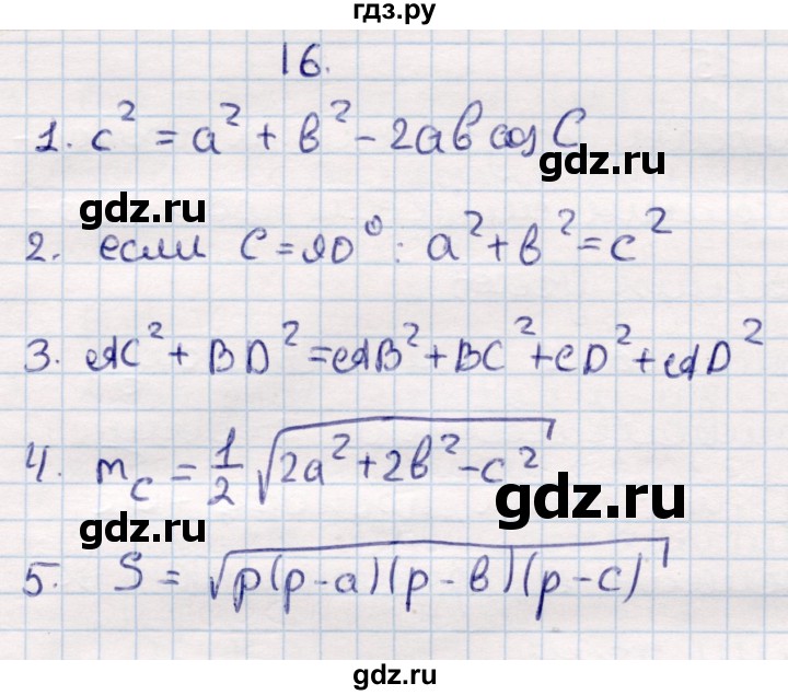 ГДЗ по геометрии 9 класс Смирнов   вопросы - §16, Решебник