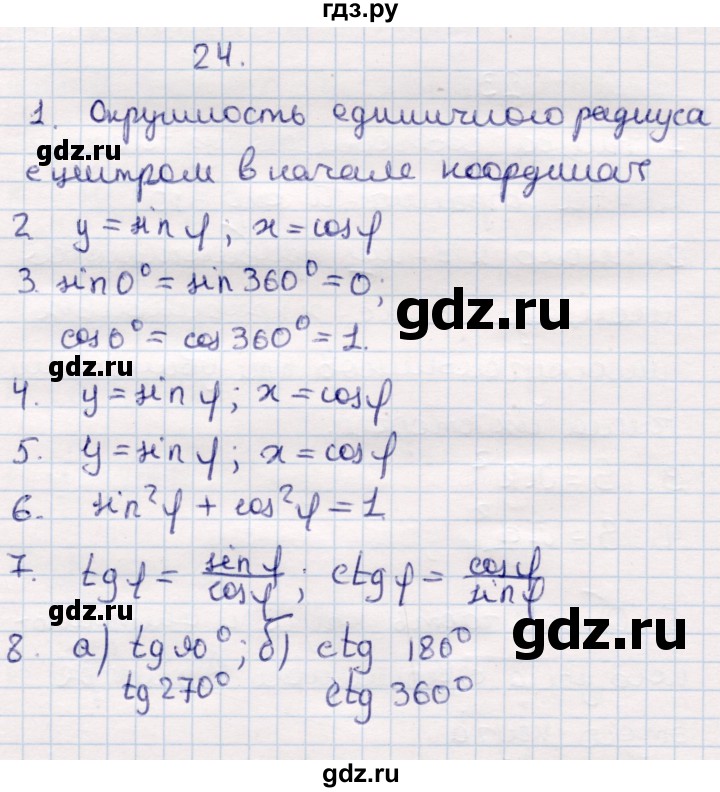 ГДЗ по геометрии 9 класс Смирнов   вопросы - §24, Решебник