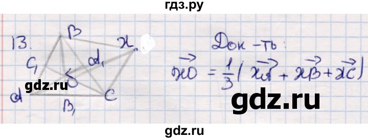 ГДЗ по геометрии 9 класс Смирнов   §4 - 13, Решебник