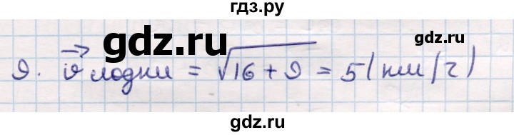 ГДЗ по геометрии 9 класс Смирнов   §4 - 9, Решебник