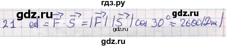 ГДЗ по геометрии 9 класс Смирнов   §5 - 21, Решебник