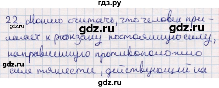 ГДЗ по геометрии 9 класс Смирнов   §5 - 22, Решебник