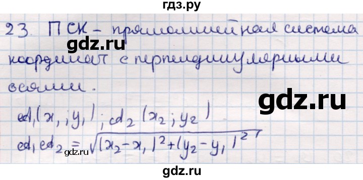 ГДЗ по геометрии 9 класс Смирнов   §5 - 23, Решебник