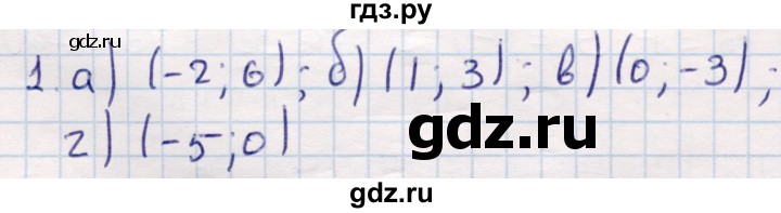 ГДЗ по геометрии 9 класс Смирнов   §6 - 1, Решебник