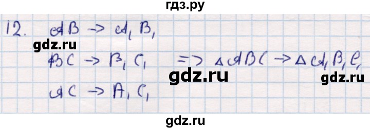 ГДЗ по геометрии 9 класс Смирнов   §8 - 12, Решебник