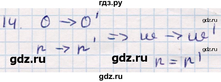 ГДЗ по геометрии 9 класс Смирнов   §8 - 14, Решебник