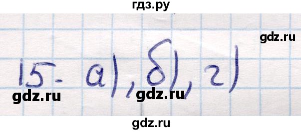 ГДЗ по геометрии 9 класс Смирнов   §9 - 15, Решебник
