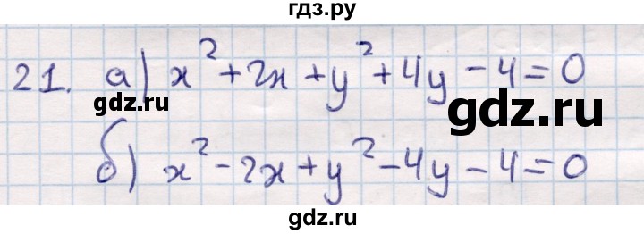 ГДЗ по геометрии 9 класс Смирнов   §9 - 21, Решебник
