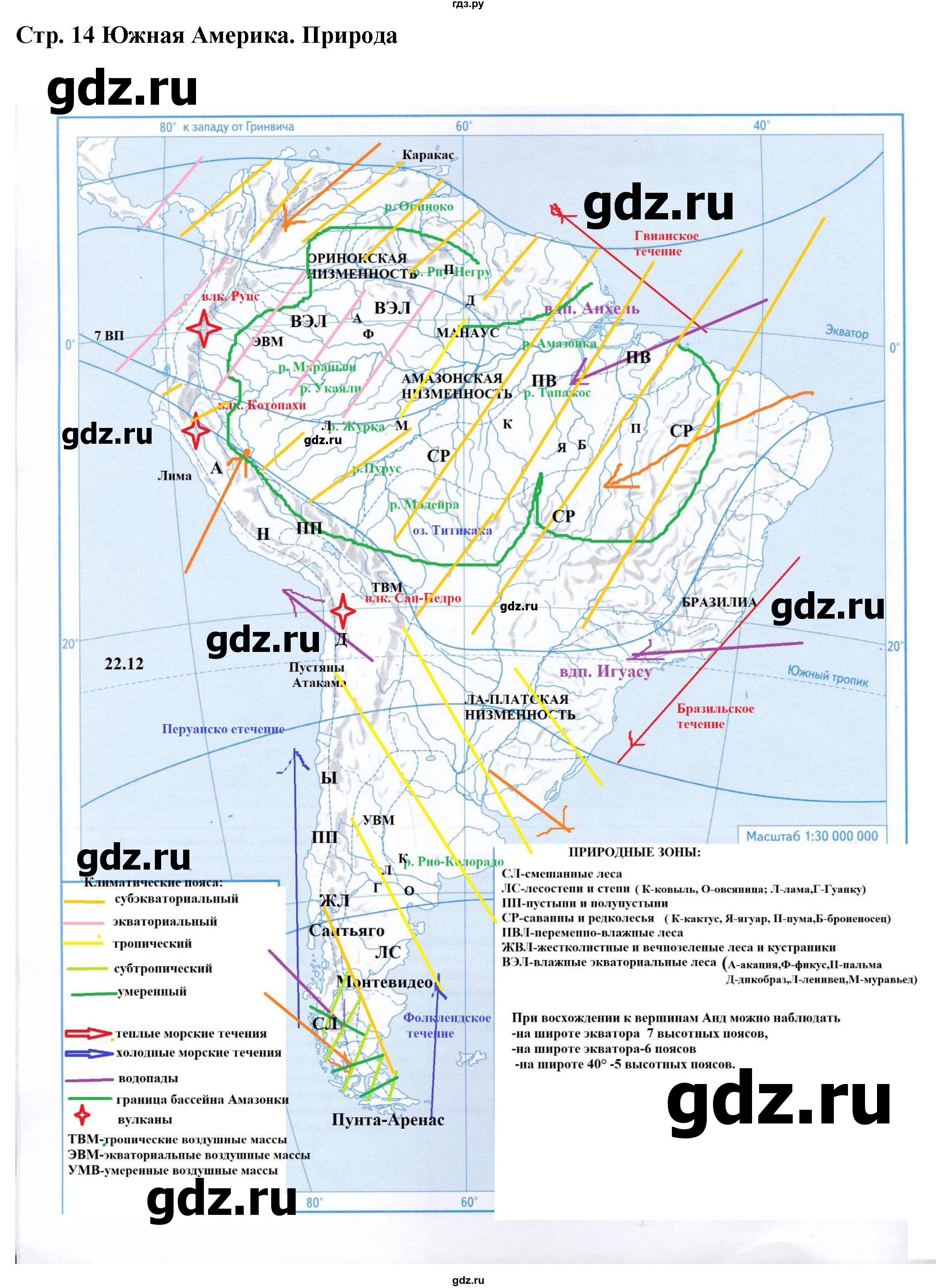 ГДЗ по географии 7 класс Душина атлас с контурными картами и заданиями  контурные карты - стр.14, Решебник 2021