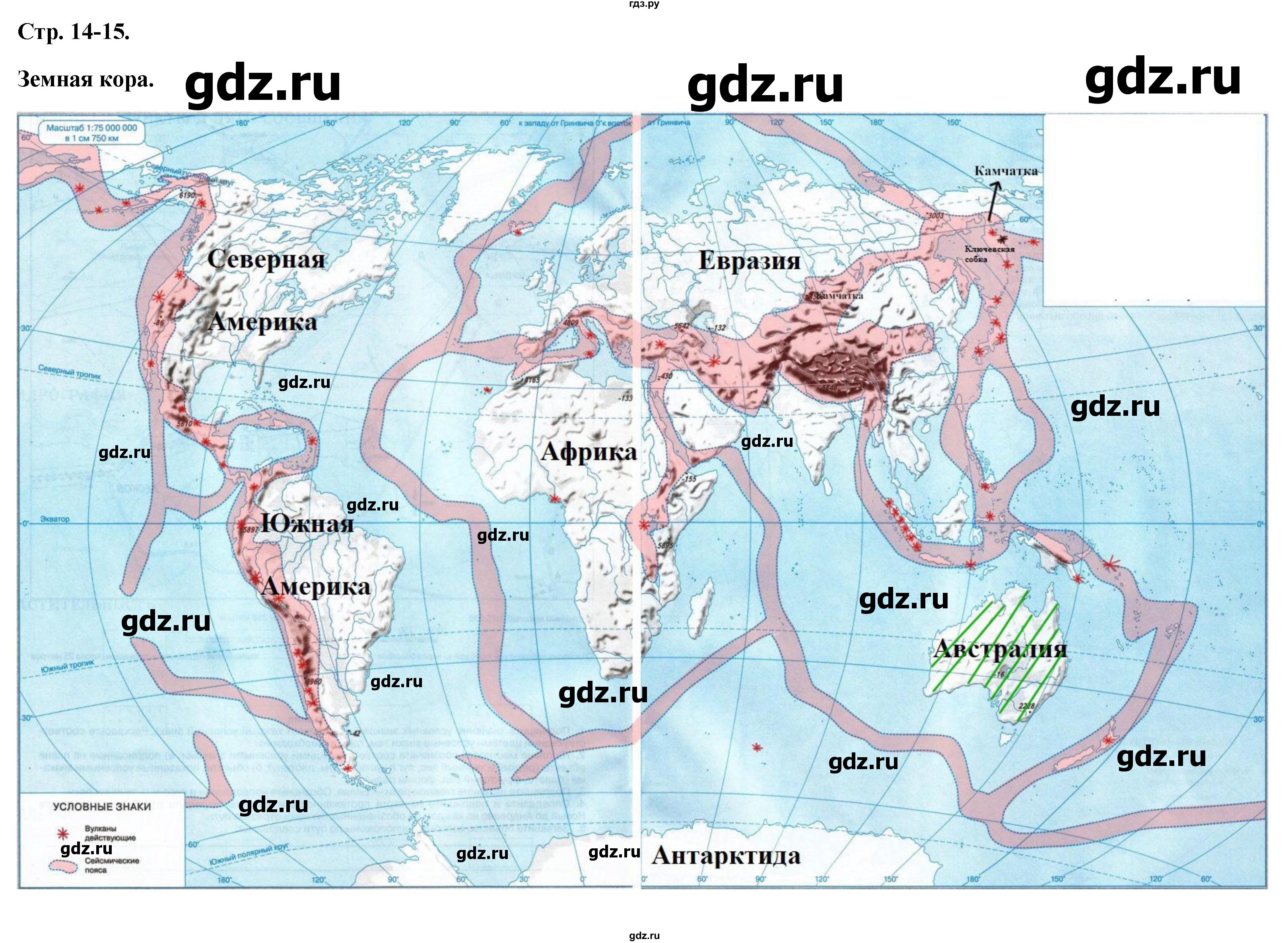 ГДЗ по географии 5 класс Курбский атлас с контурными картами  страница - 14-15, Решебник 2021