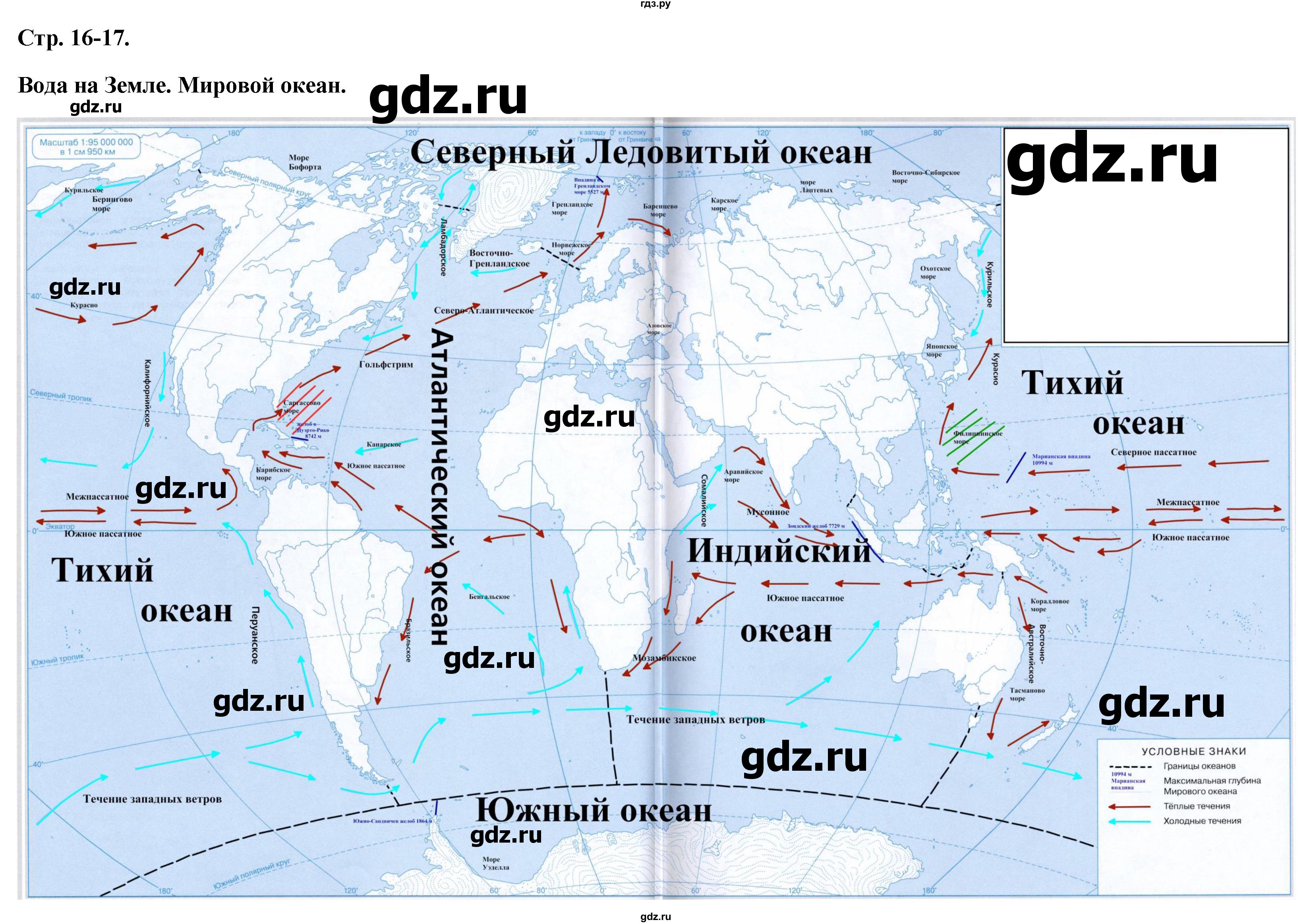 ГДЗ по географии 5 класс Курбский атлас с контурными картами  страница - 16-17, Решебник 2021
