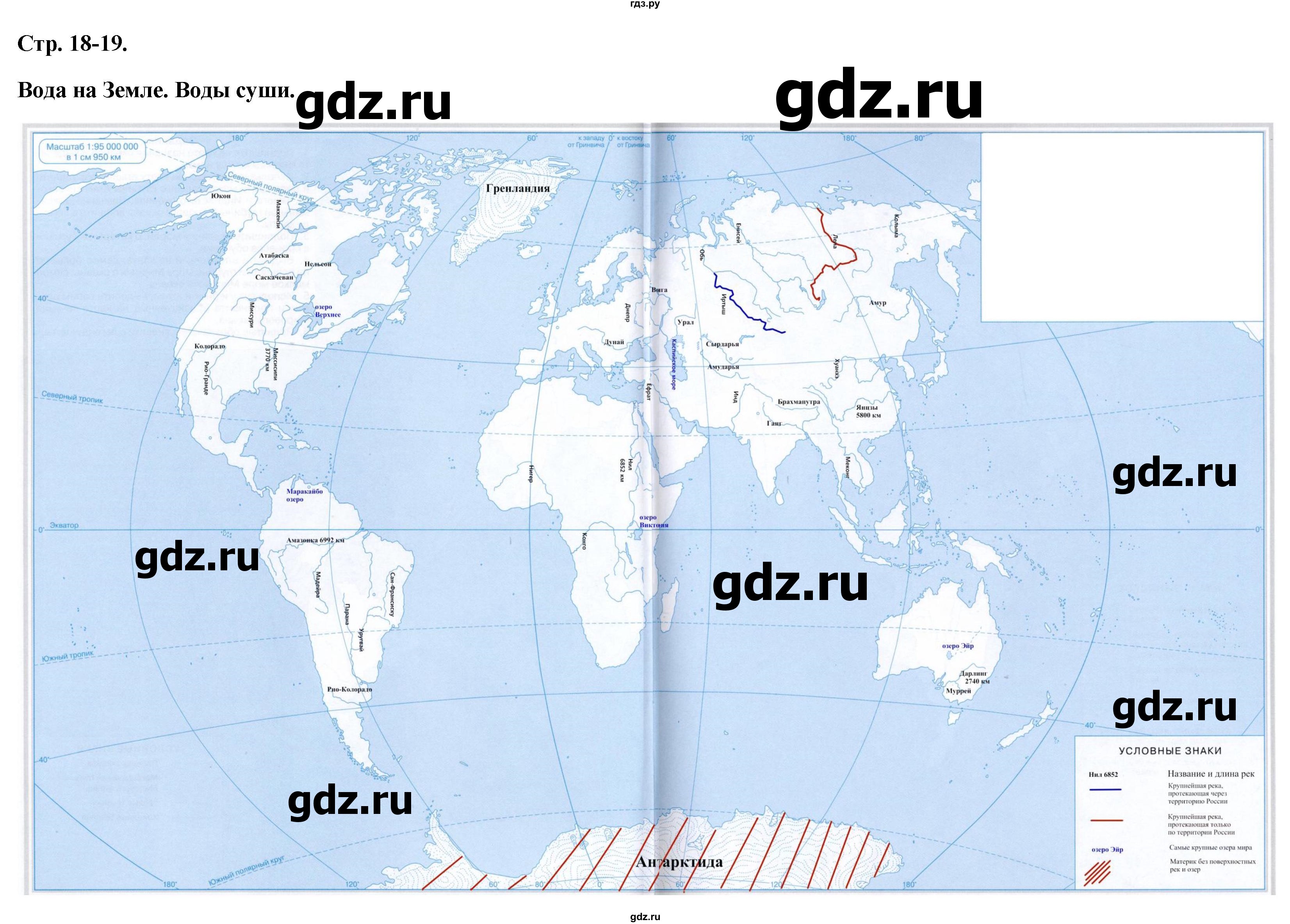 ГДЗ по географии 5 класс Курбский атлас с контурными картами  страница - 18-19, Решебник 2021