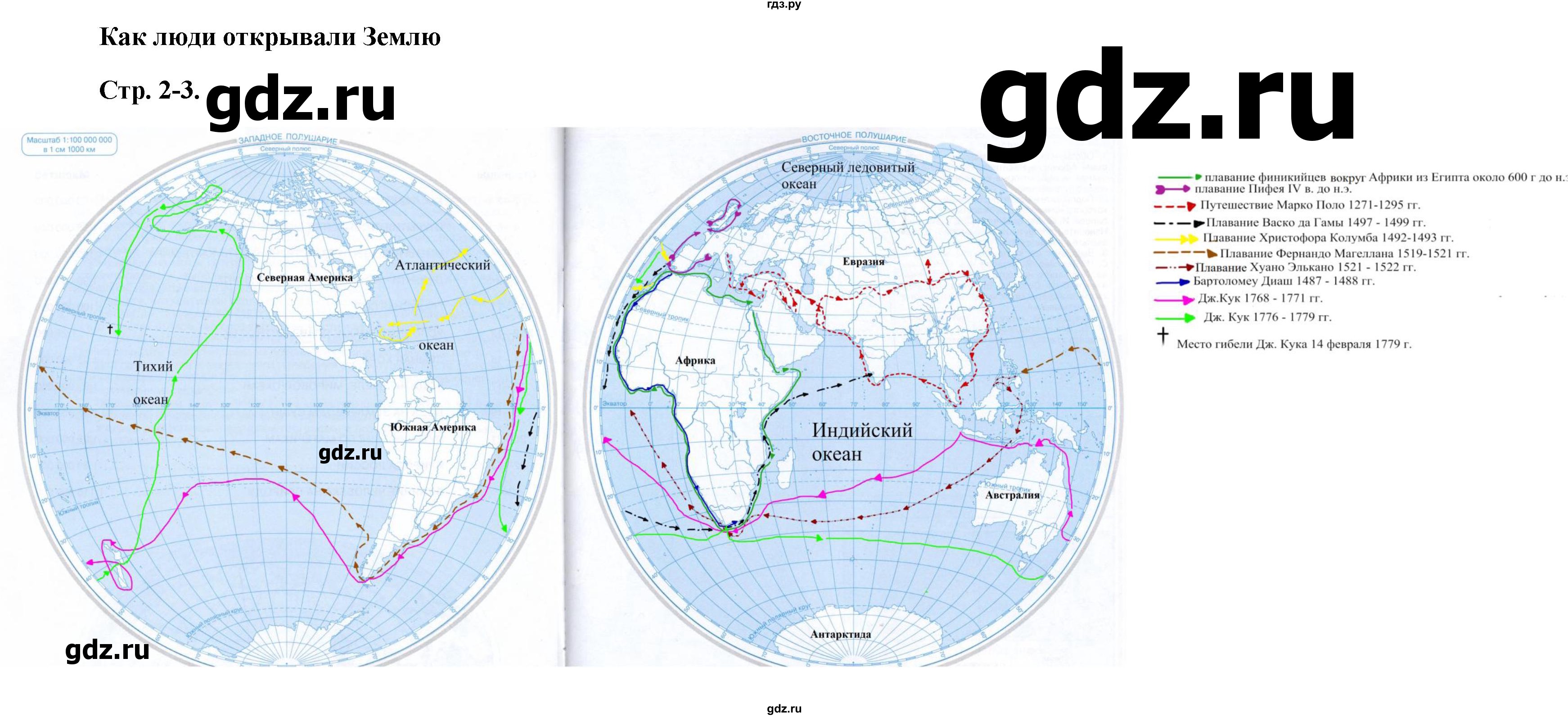ГДЗ по географии 5 класс Курбский атлас с контурными картами  страница - 2-3, Решебник 2021