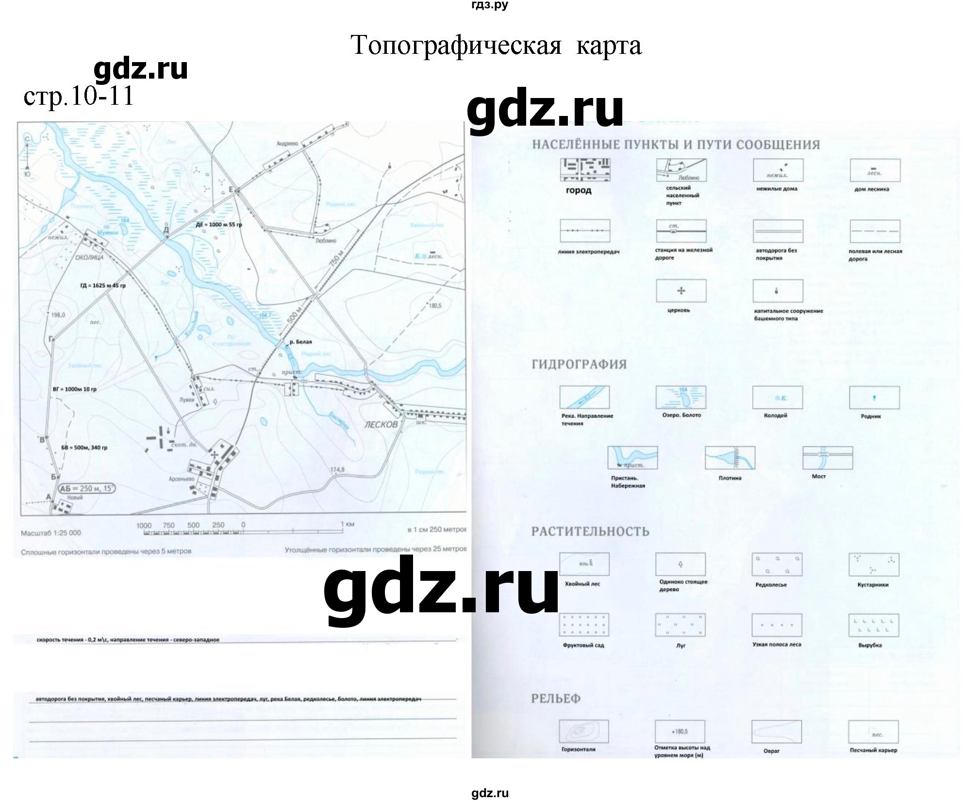 ГДЗ по географии 5 класс Курбский атлас с контурными картами  страница - 10-11, Решебник 2023