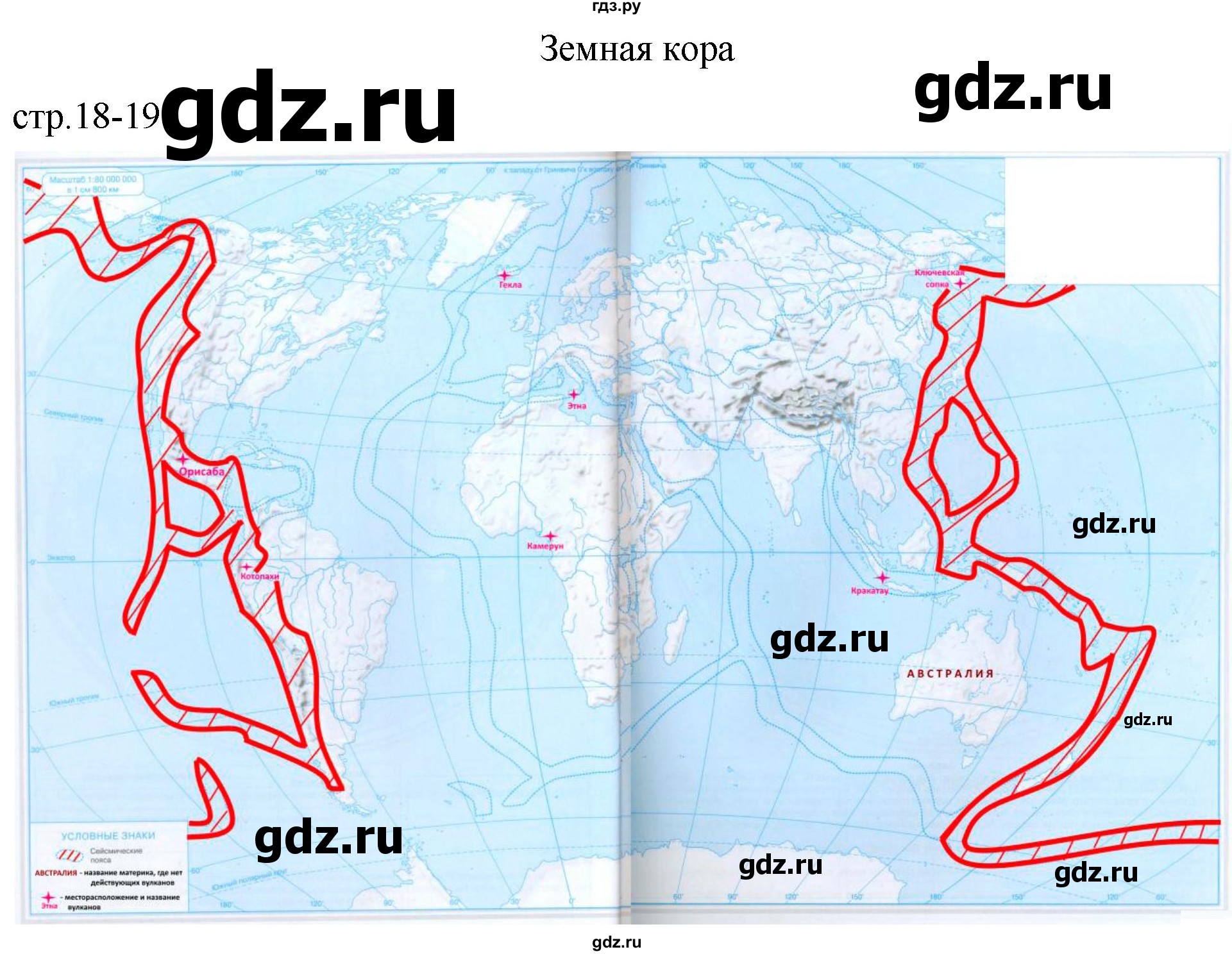 ГДЗ по географии 5 класс Курбский атлас с контурными картами  страница - 18-19, Решебник 2023