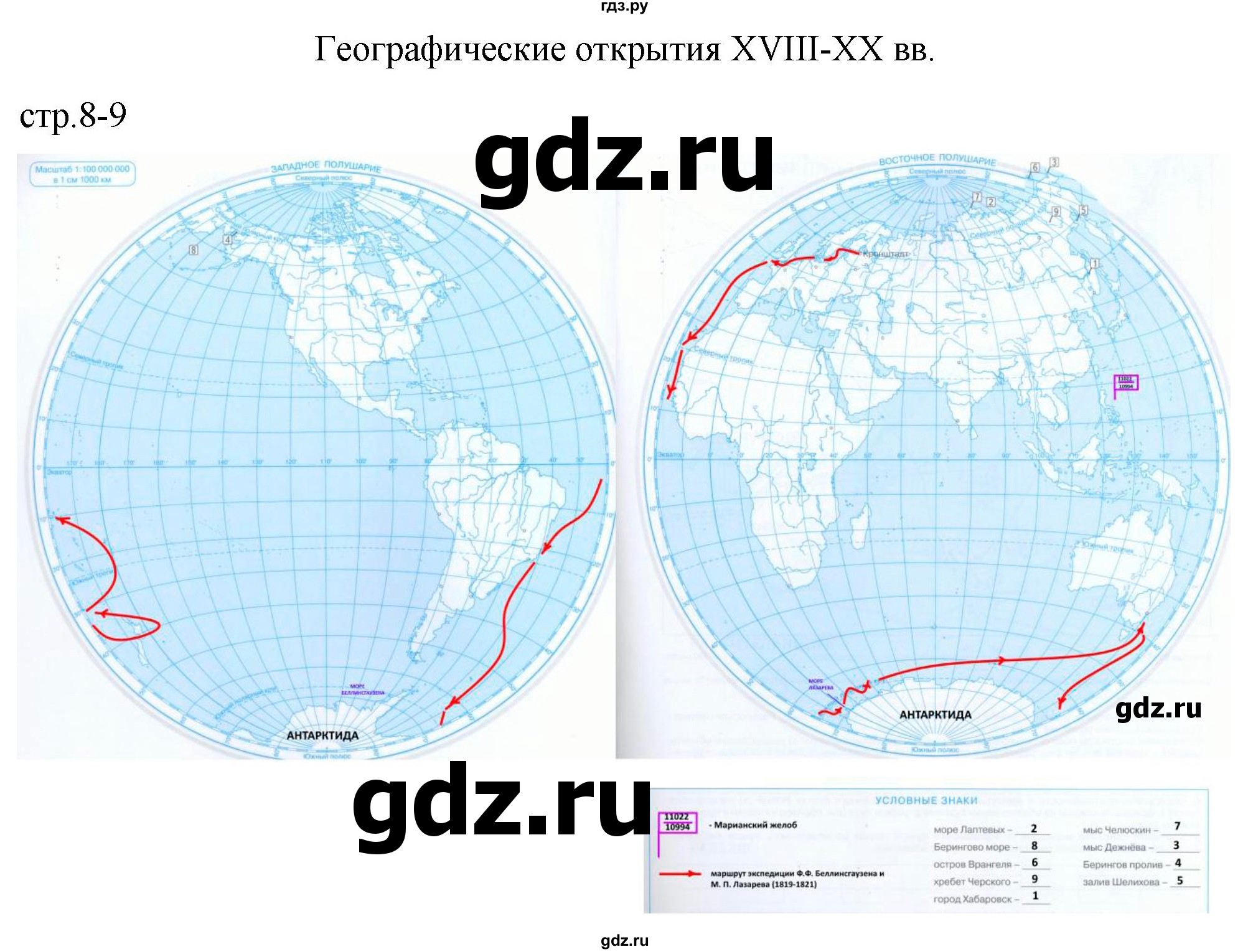 ГДЗ по географии 5 класс Курбский атлас с контурными картами  страница - 8-9, Решебник 2023