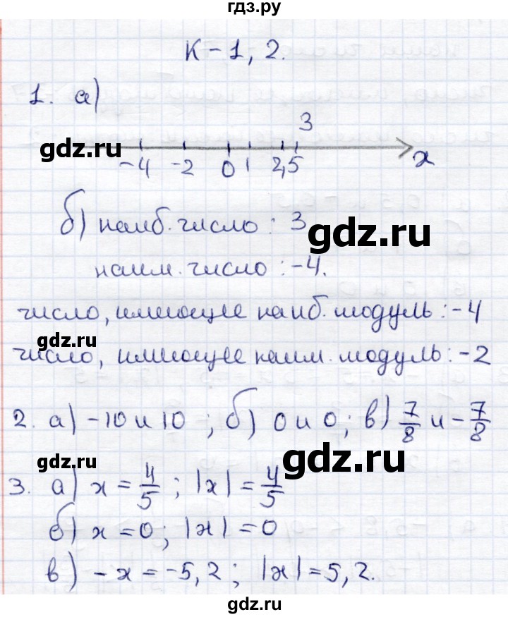 ГДЗ по математике 6 класс Зубарева контрольные работы  тетрадь №1. страница - 6, Решебник