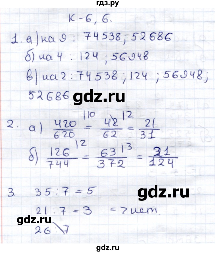 ГДЗ по математике 6 класс Зубарева контрольные работы  тетрадь №2. страница - 42, Решебник