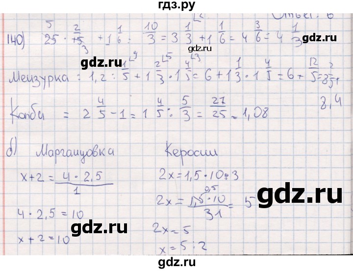 ГДЗ по математике 6 класс Беленкова рабочая тетрадь  упражнение - 140, Решебник