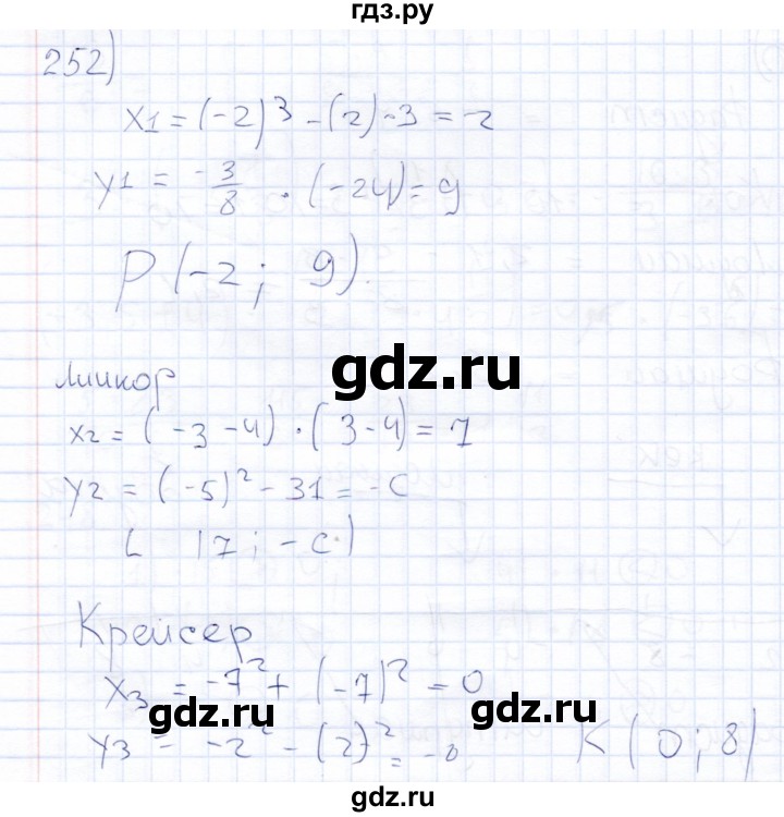 ГДЗ по математике 6 класс Беленкова рабочая тетрадь  упражнение - 252, Решебник