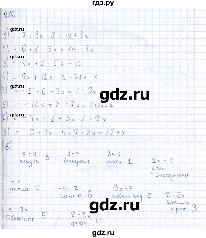 ГДЗ по математике 6 класс Беленкова рабочая тетрадь  упражнение - 286, Решебник