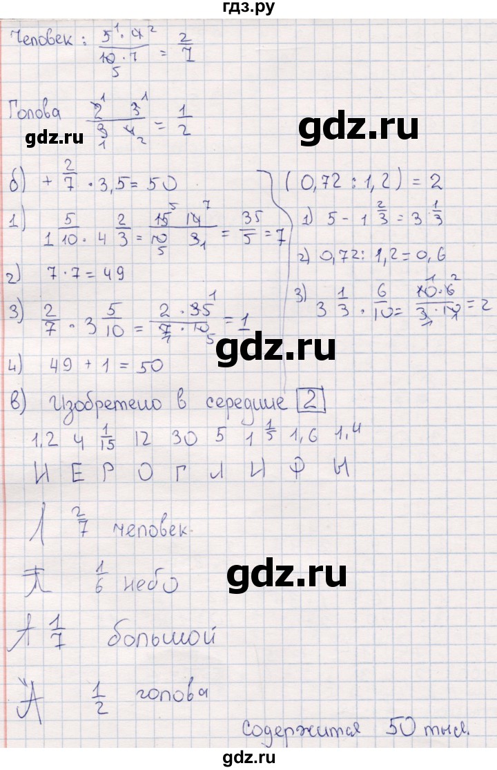 ГДЗ по математике 6 класс Беленкова рабочая тетрадь  упражнение - 97, Решебник