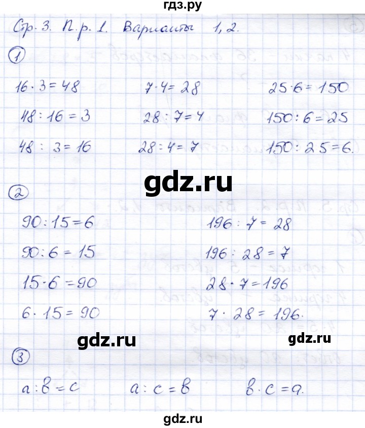 ГДЗ по математике 3 класс Чуракова тетрадь для проверочных и контрольных работ  тетрадь №1. страница - 3, Решебник
