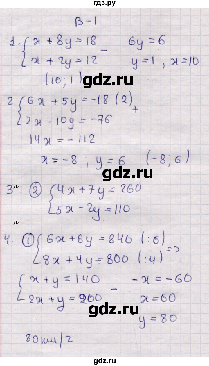 ГДЗ по алгебре 7 класс Глазков контрольные измерительные материалы (ким)  тест 17 - Вариант 1, Решебник
