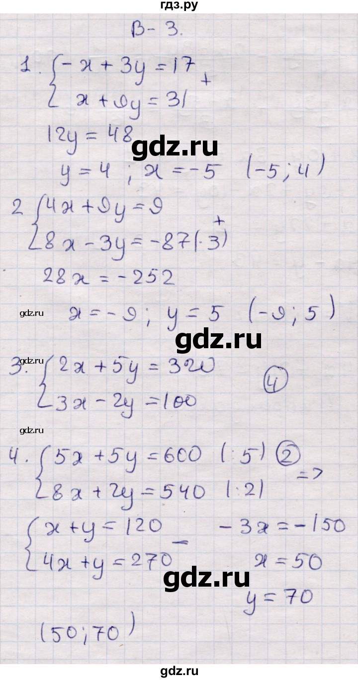 ГДЗ по алгебре 7 класс Глазков контрольные измерительные материалы (ким)  тест 17 - Вариант 3, Решебник