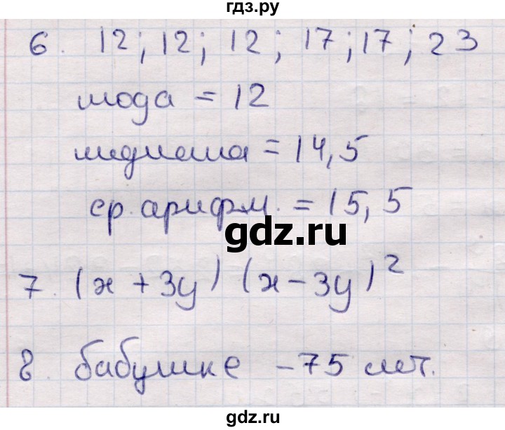 ГДЗ по алгебре 7 класс Глазков контрольные измерительные материалы (ким)  контрольные работы / КР-10 - Вариант 3, Решебник