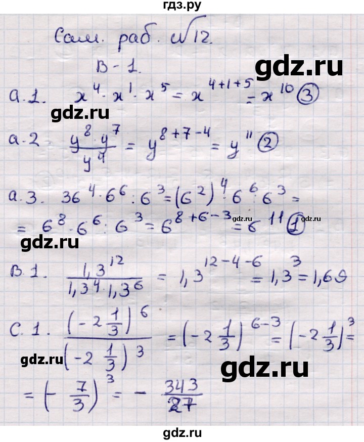 ГДЗ по алгебре 7 класс Глазков самостоятельные и контрольные работы  СР-12 - Вариант 1, Решебник