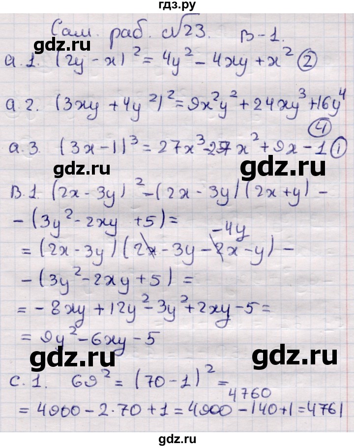 ГДЗ по алгебре 7 класс Глазков самостоятельные и контрольные работы  СР-23 - Вариант 1, Решебник