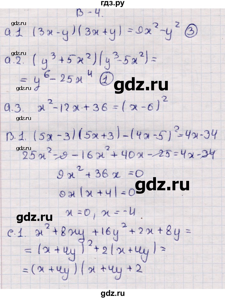 ГДЗ по алгебре 7 класс Глазков самостоятельные и контрольные работы  СР-24 - Вариант 4, Решебник