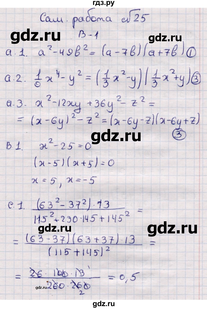 ГДЗ по алгебре 7 класс Глазков самостоятельные и контрольные работы  СР-25 - Вариант 1, Решебник