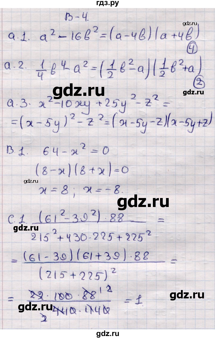 ГДЗ по алгебре 7 класс Глазков самостоятельные и контрольные работы  СР-25 - Вариант 4, Решебник
