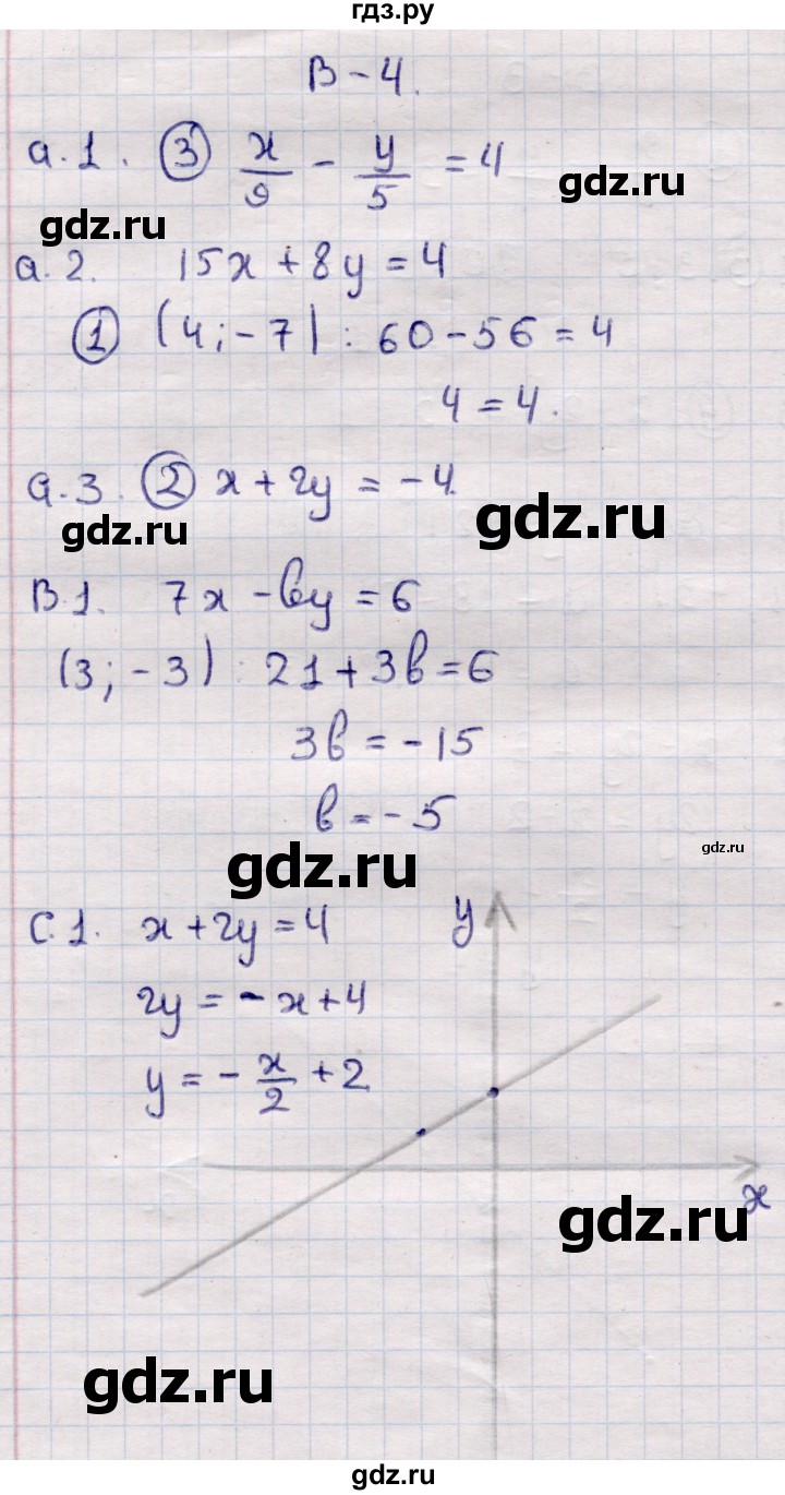 ГДЗ по алгебре 7 класс Глазков самостоятельные и контрольные работы  СР-29 - Вариант 4, Решебник