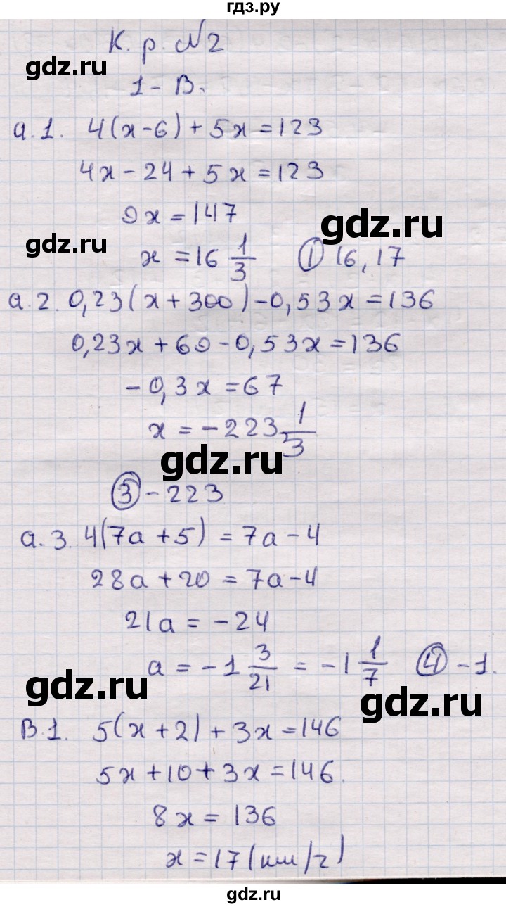 ГДЗ по алгебре 7 класс Глазков самостоятельные и контрольные работы  контрольные работы / КР-2 - Вариант 1, Решебник