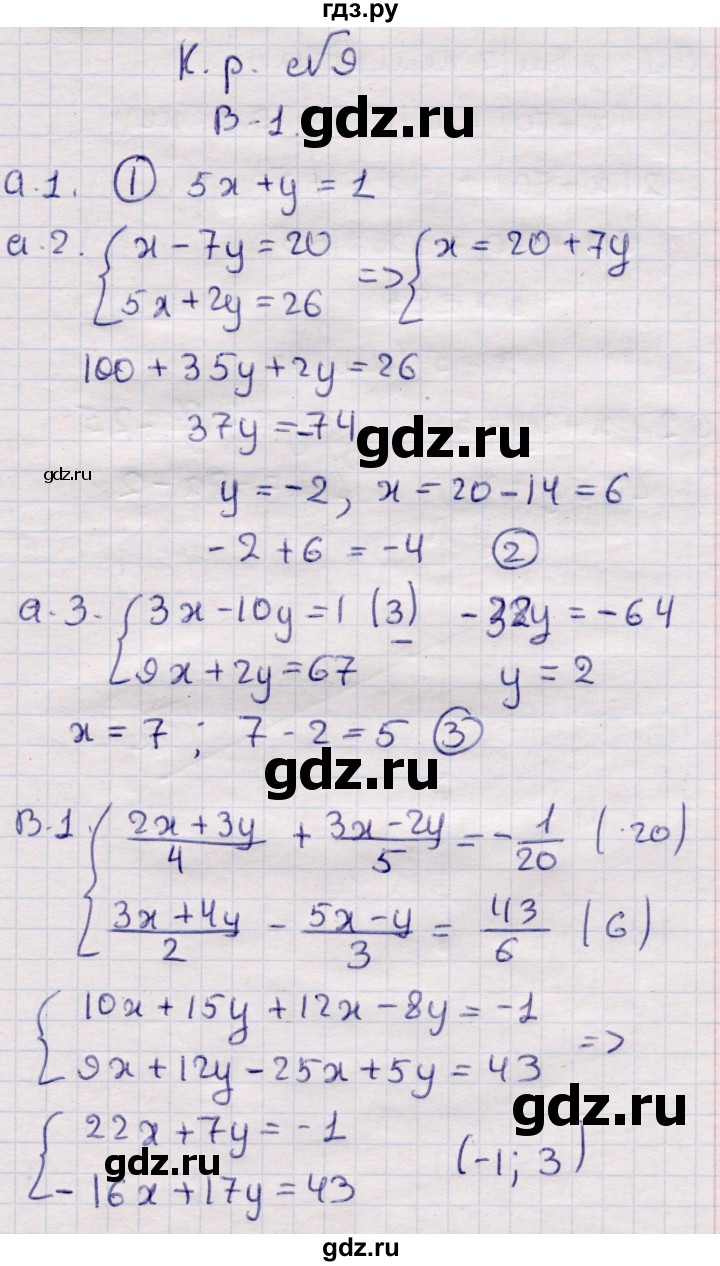 ГДЗ по алгебре 7 класс Глазков самостоятельные и контрольные работы  контрольные работы / КР-9 - Вариант 1, Решебник