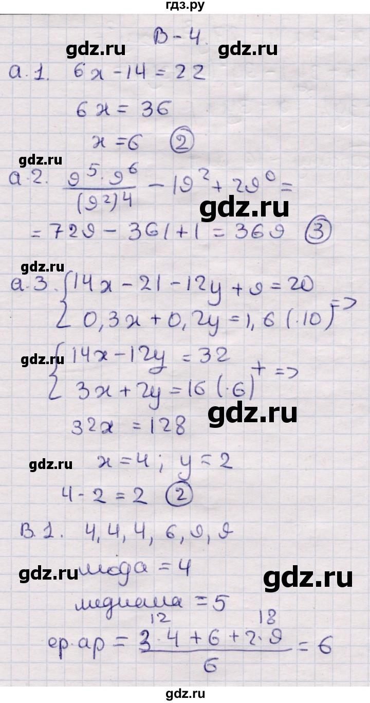 ГДЗ по алгебре 7 класс Глазков самостоятельные и контрольные работы  контрольные работы / КР-10 - Вариант 4, Решебник