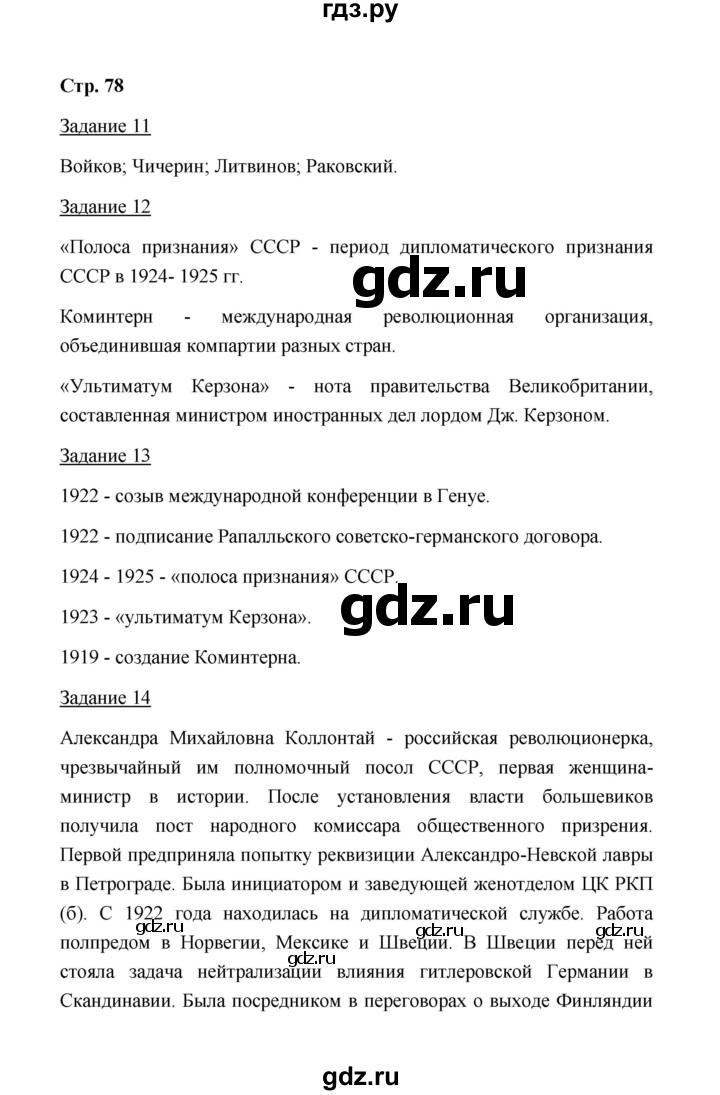 ГДЗ по истории 10 класс  Чернова рабочая тетрадь  часть 1 (страница) - 78, Решебник
