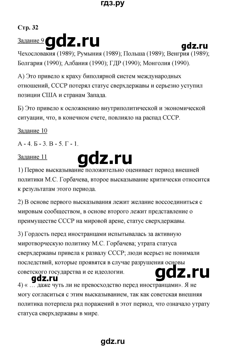 ГДЗ по истории 10 класс  Чернова рабочая тетрадь  часть 3 (страница) - 32, Решебник