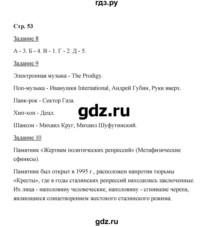 ГДЗ по истории 10 класс  Чернова рабочая тетрадь  часть 3 (страница) - 53, Решебник