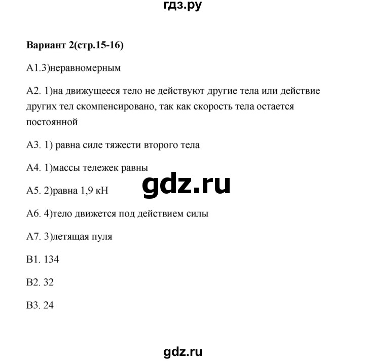 ГДЗ по физике 9 класс  Бобошина контрольные измерительные материалы (ким)  тест 2 (вариант) - 2, Решебник