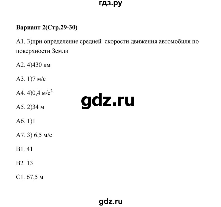 ГДЗ по физике 9 класс  Бобошина контрольные измерительные материалы (ким)  тест 5 (вариант) - 2, Решебник